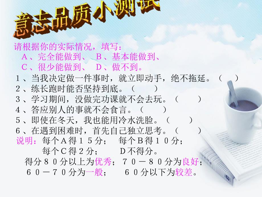 陕西省西安市庆安中学七年级政治下册《6.2 钢铁是这样炼成的》课件 新人教版.ppt_第3页