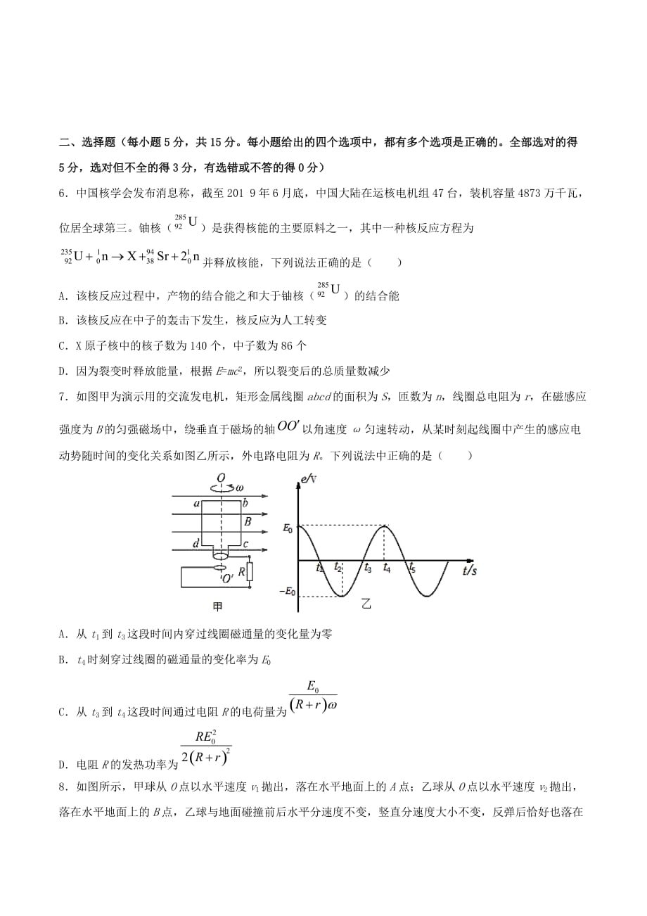 天津市2020年高中物理学业水平等级性考试模拟试题（九）[含答案].doc_第3页