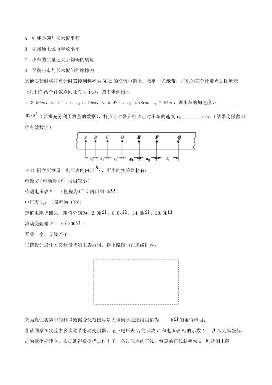 天津市2020年高中物理学业水平等级性考试模拟试题（九）[含答案].doc_第5页