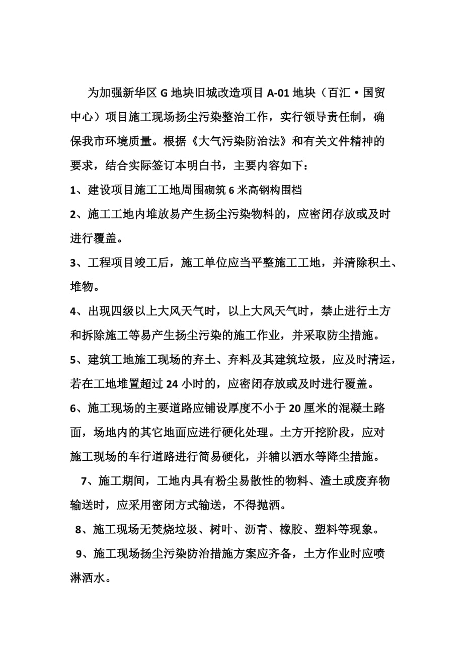 明白书告知书.doc_第2页