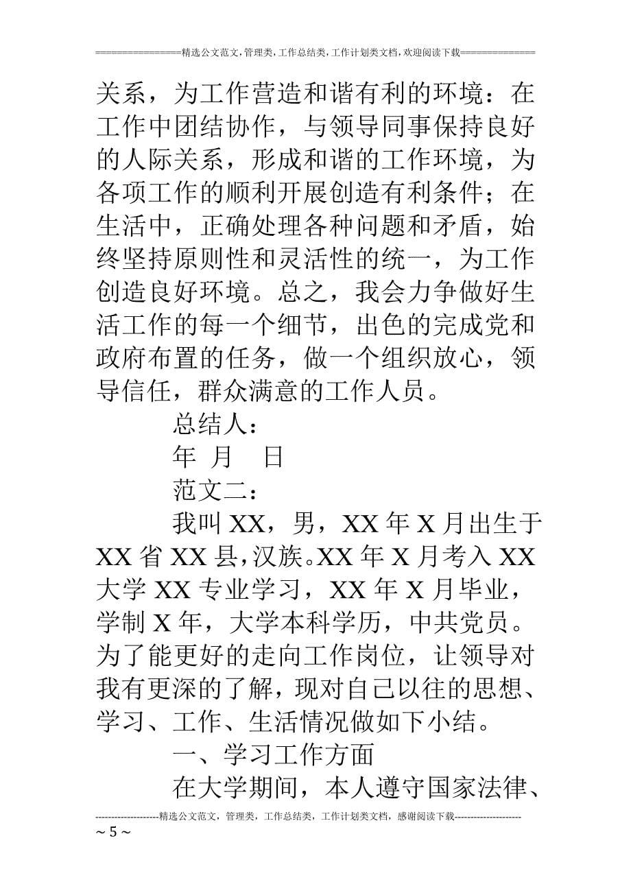 个人总结学.doc_第5页