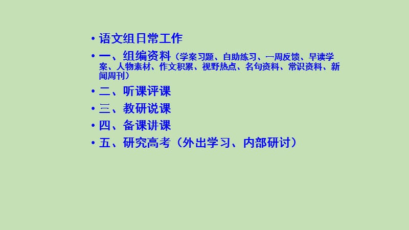 2020-2021年高考语文一轮复习备考建议讲座_第3页