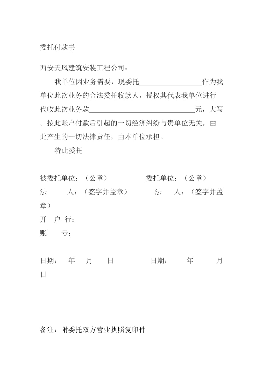 委托付款书模板.doc_第1页