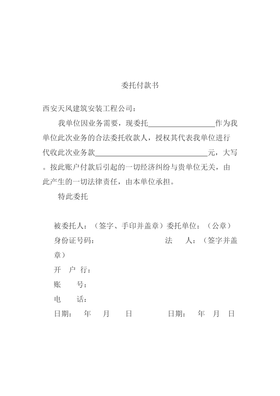 委托付款书模板.doc_第2页