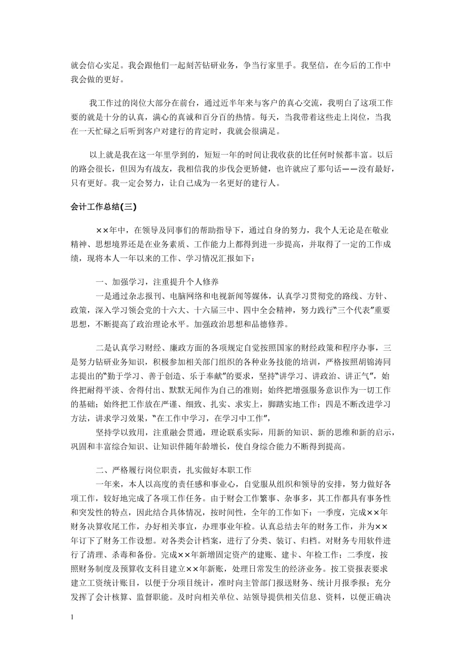 德能勤绩工作总结教材课程_第4页