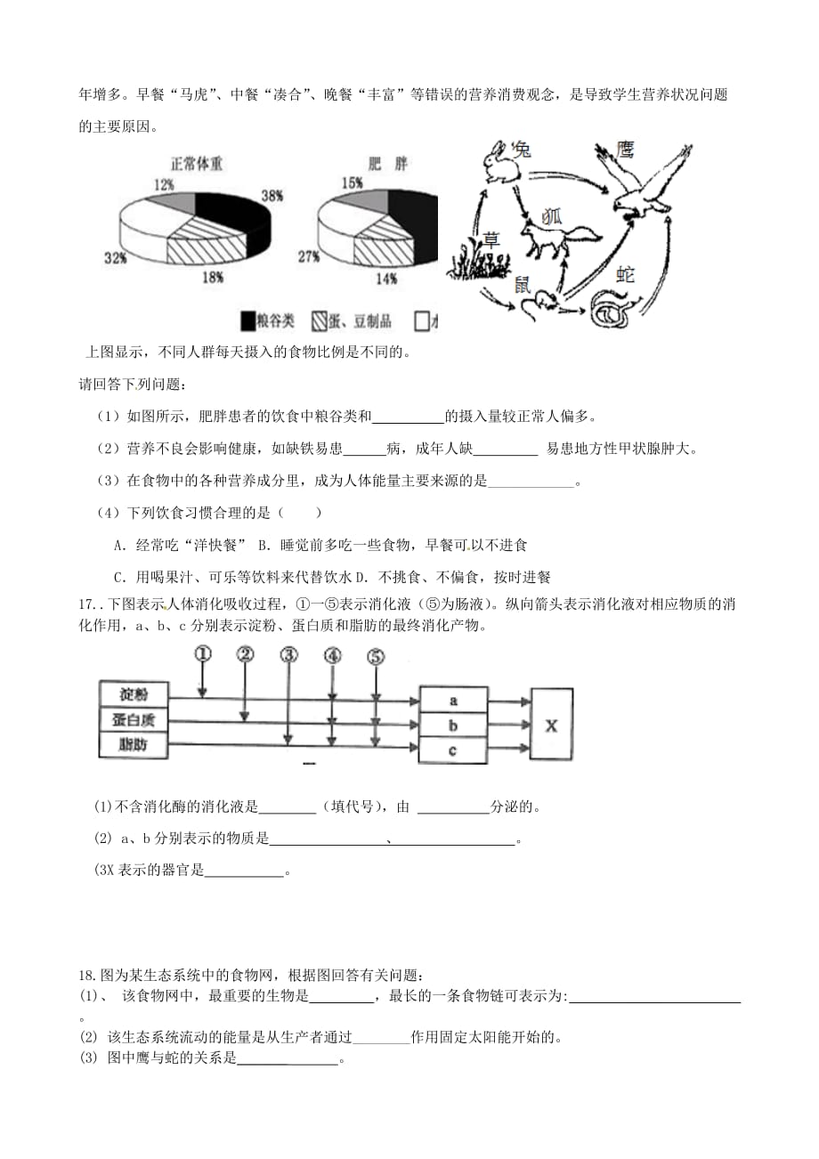 江苏省新沂市2020学年七年级生物第三次测试试题（无答案）_第3页