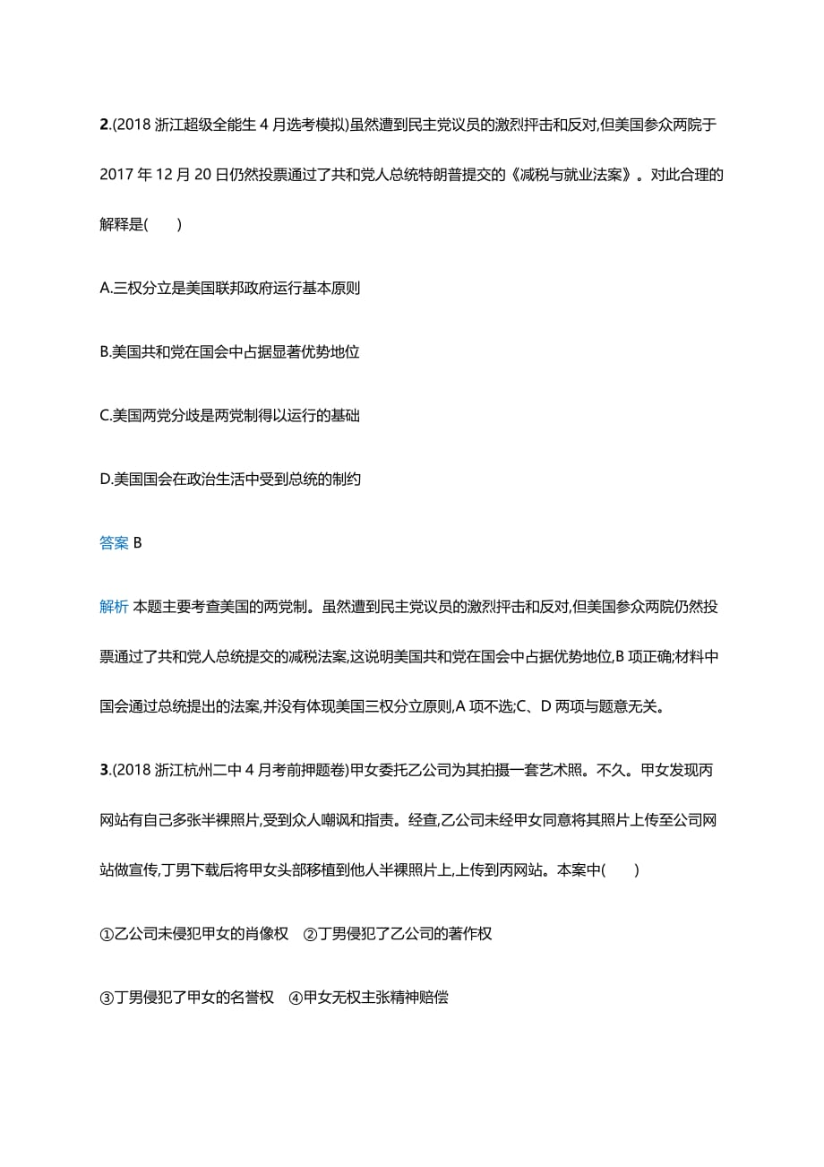 2019高考政治【浙江选考】练习：加试30分小卷(一)（含答案）.docx_第2页