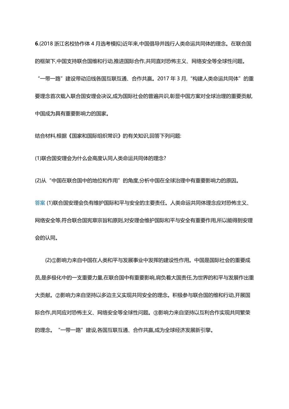 2019高考政治【浙江选考】练习：加试30分小卷(一)（含答案）.docx_第5页