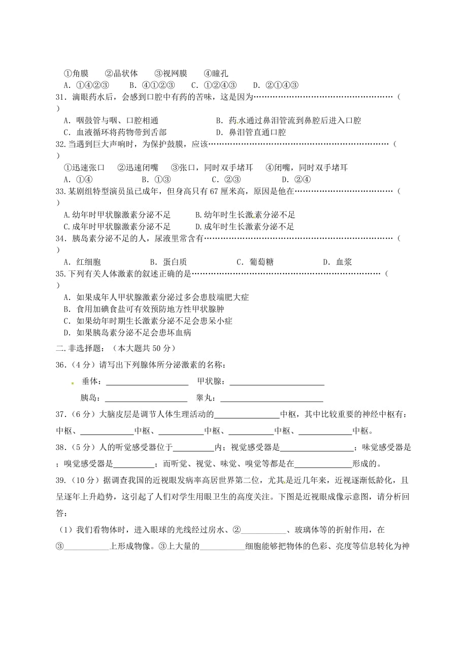 福建省南安市2020学年七年级生物下学期练习卷（四）（无答案） 新人教版_第4页