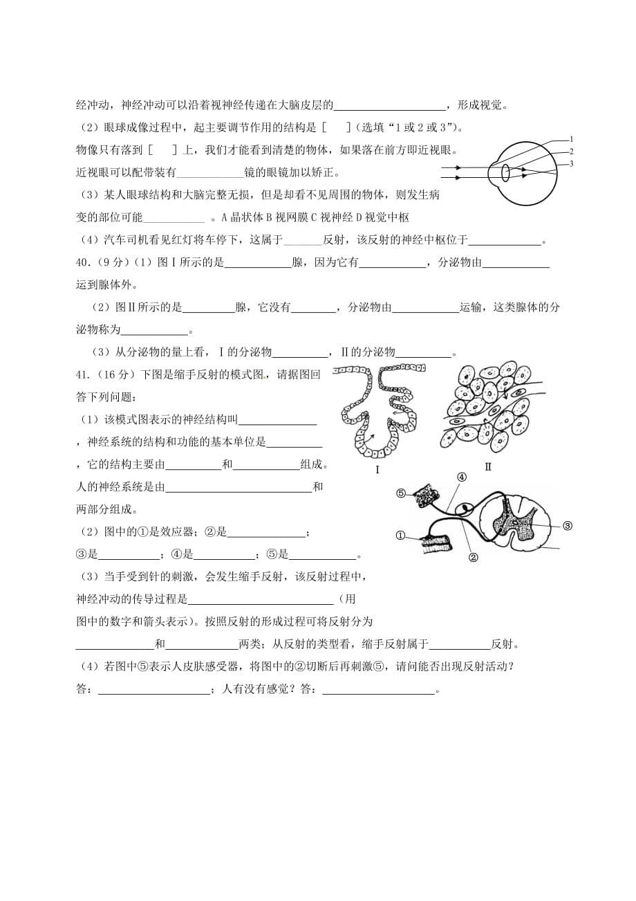 福建省南安市2020学年七年级生物下学期练习卷（四）（无答案） 新人教版_第5页