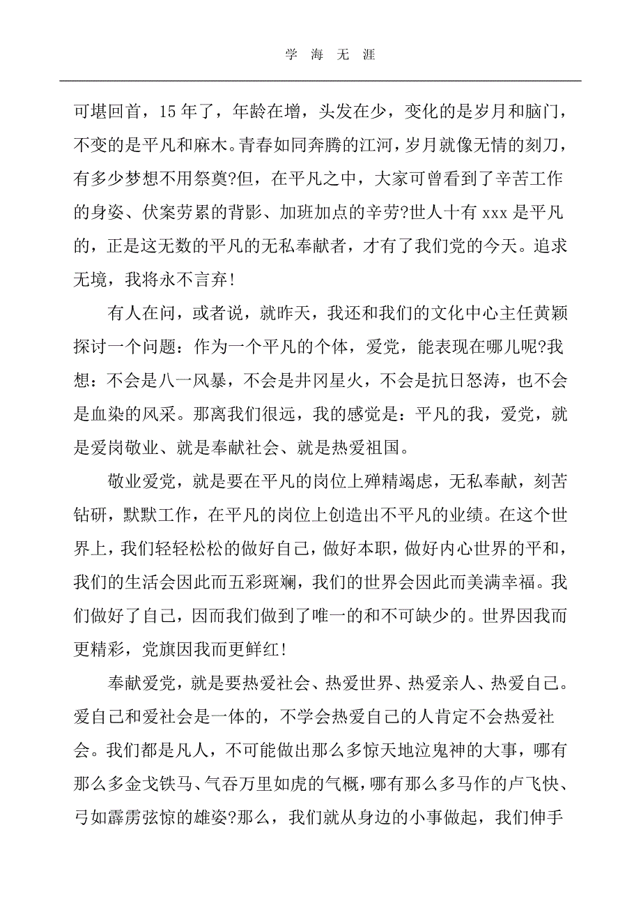 建党98周年演讲稿（11号）.pdf_第2页