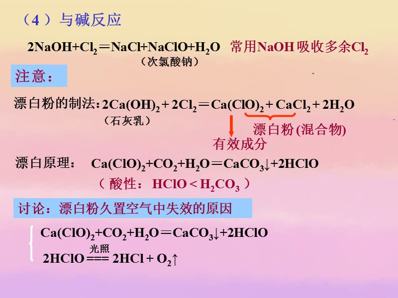 四川省大英县育才中学高一化学《富集在海水中的元素-氯》课件2 新人教版.ppt_第1页