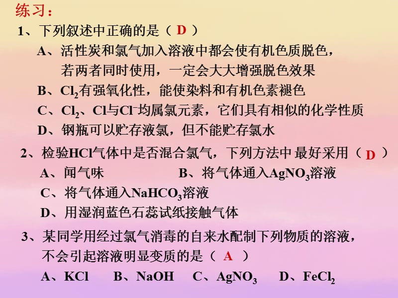 四川省大英县育才中学高一化学《富集在海水中的元素-氯》课件2 新人教版.ppt_第3页