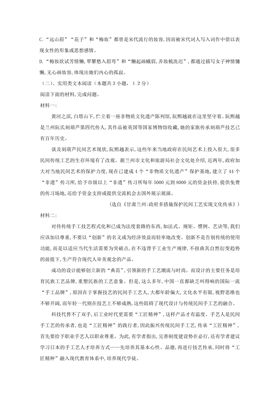 湖南省衡阳市欧阳遇实验中学2018-2019学年高一语文下学期期末考试试题[含答案].doc_第3页