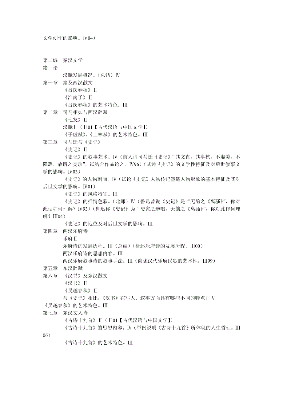 文学史框架图.pdf_第2页