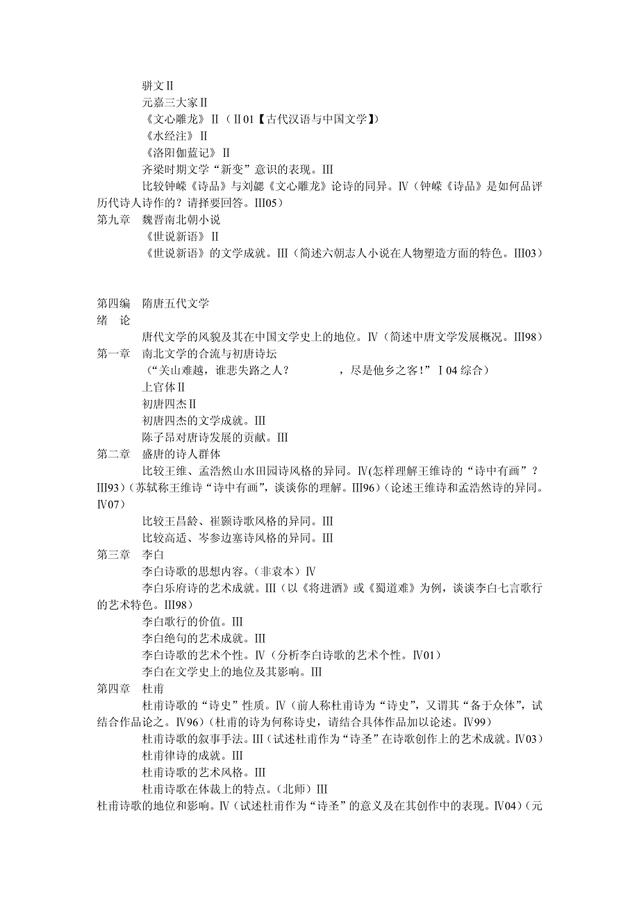 文学史框架图.pdf_第4页