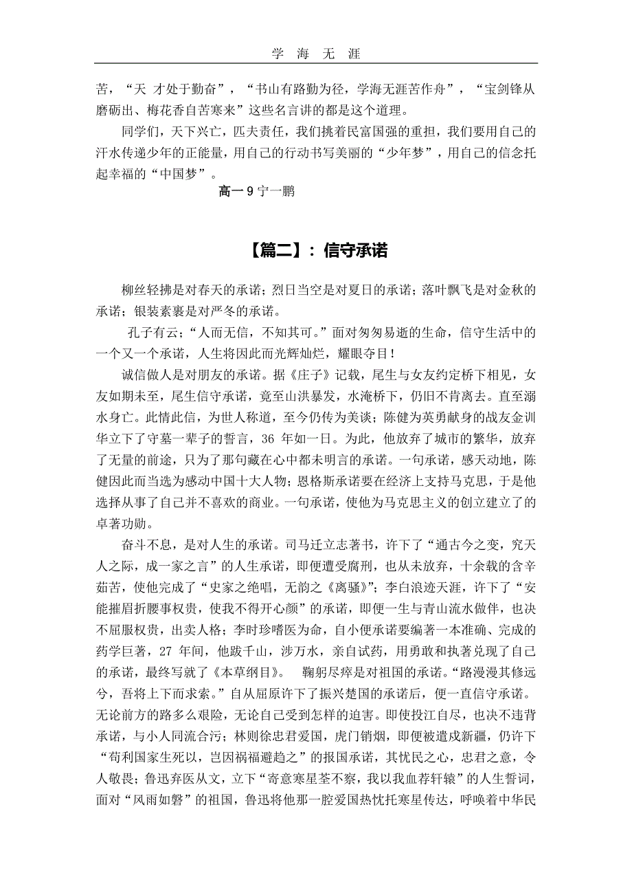 国旗下演讲稿10篇（11号）.pdf_第2页