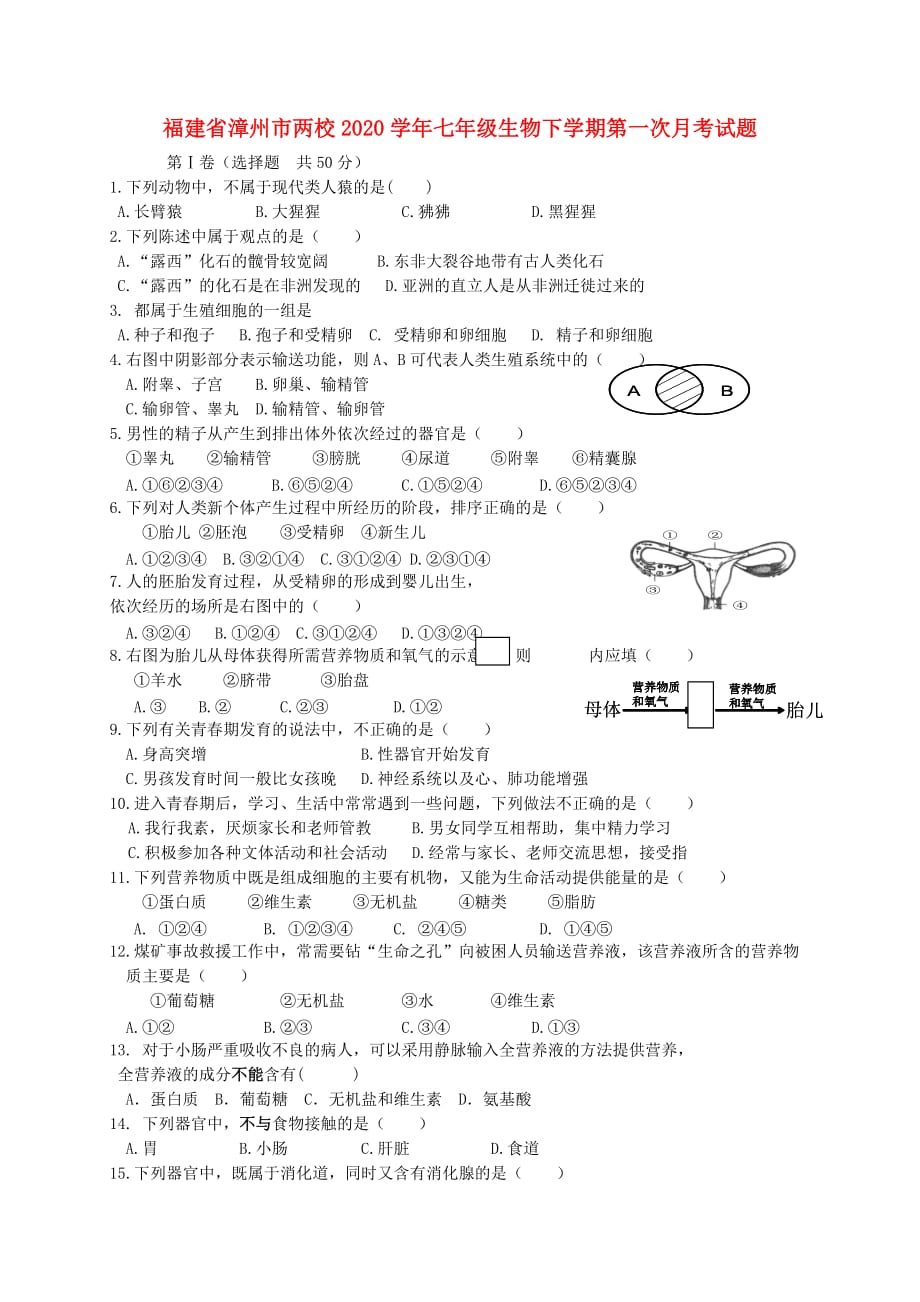 福建省漳州市两校2020学年七年级生物下学期第一次月考试题_第1页