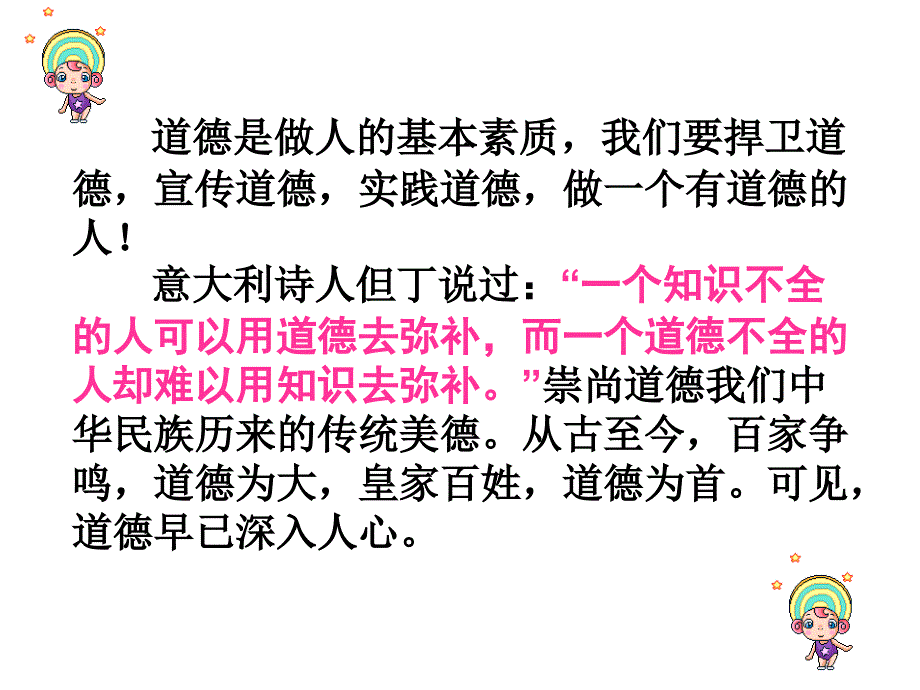 道德讲堂--做一个有道德的人.t教学提纲_第2页