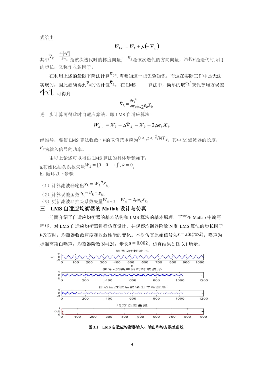 数字时域均衡器.doc_第4页