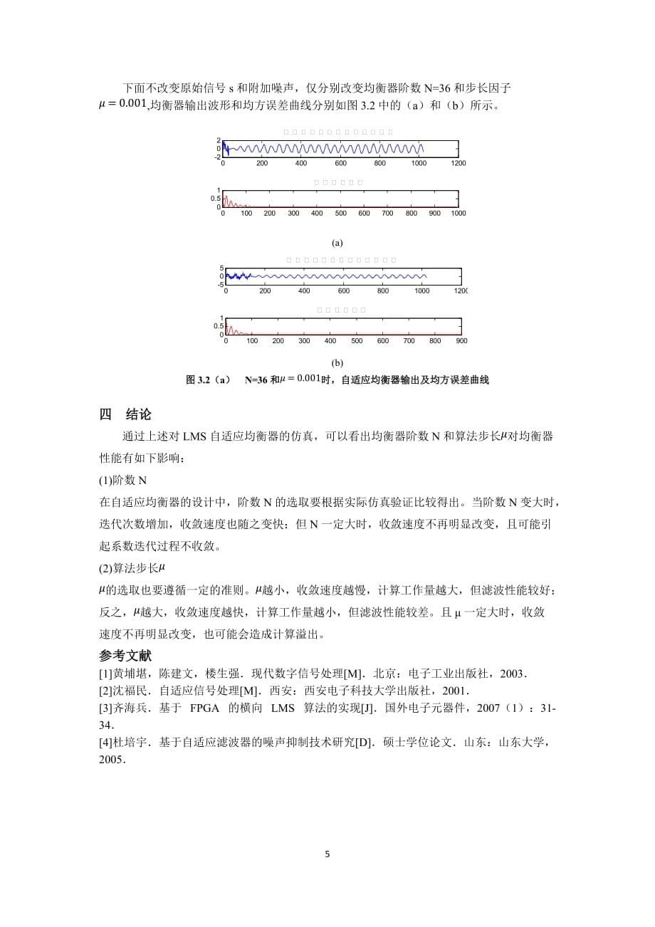 数字时域均衡器.doc_第5页