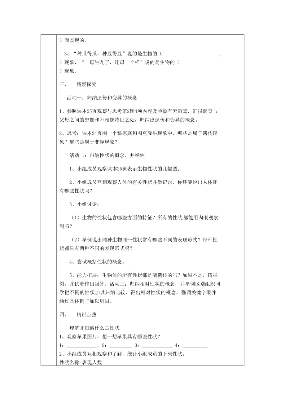 甘肃省庆阳市宁县第五中学八年级生物下册《第七单元 第二章 第一节 基因控制生物的性状》导学案1（无答案） 新人教版_第2页