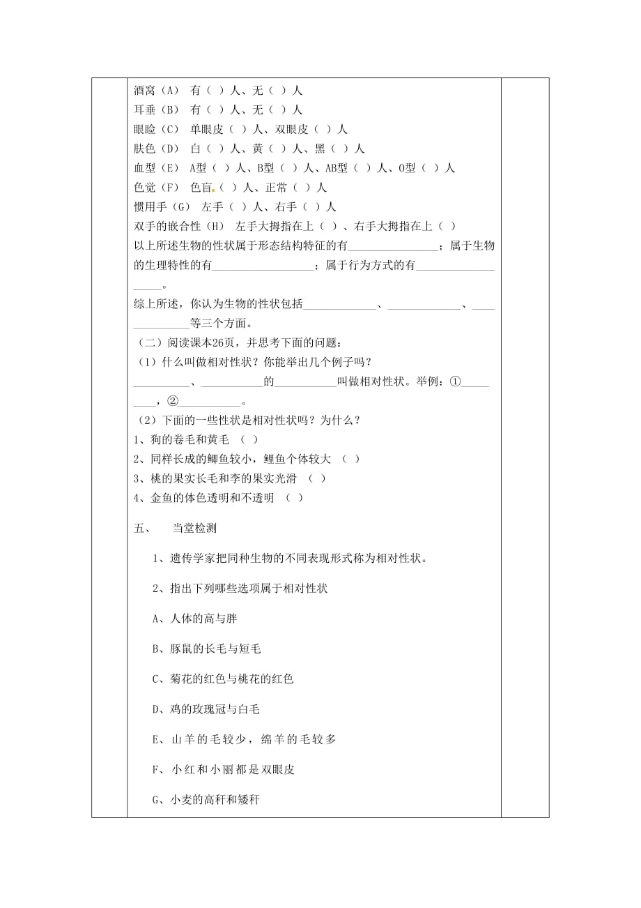 甘肃省庆阳市宁县第五中学八年级生物下册《第七单元 第二章 第一节 基因控制生物的性状》导学案1（无答案） 新人教版_第3页