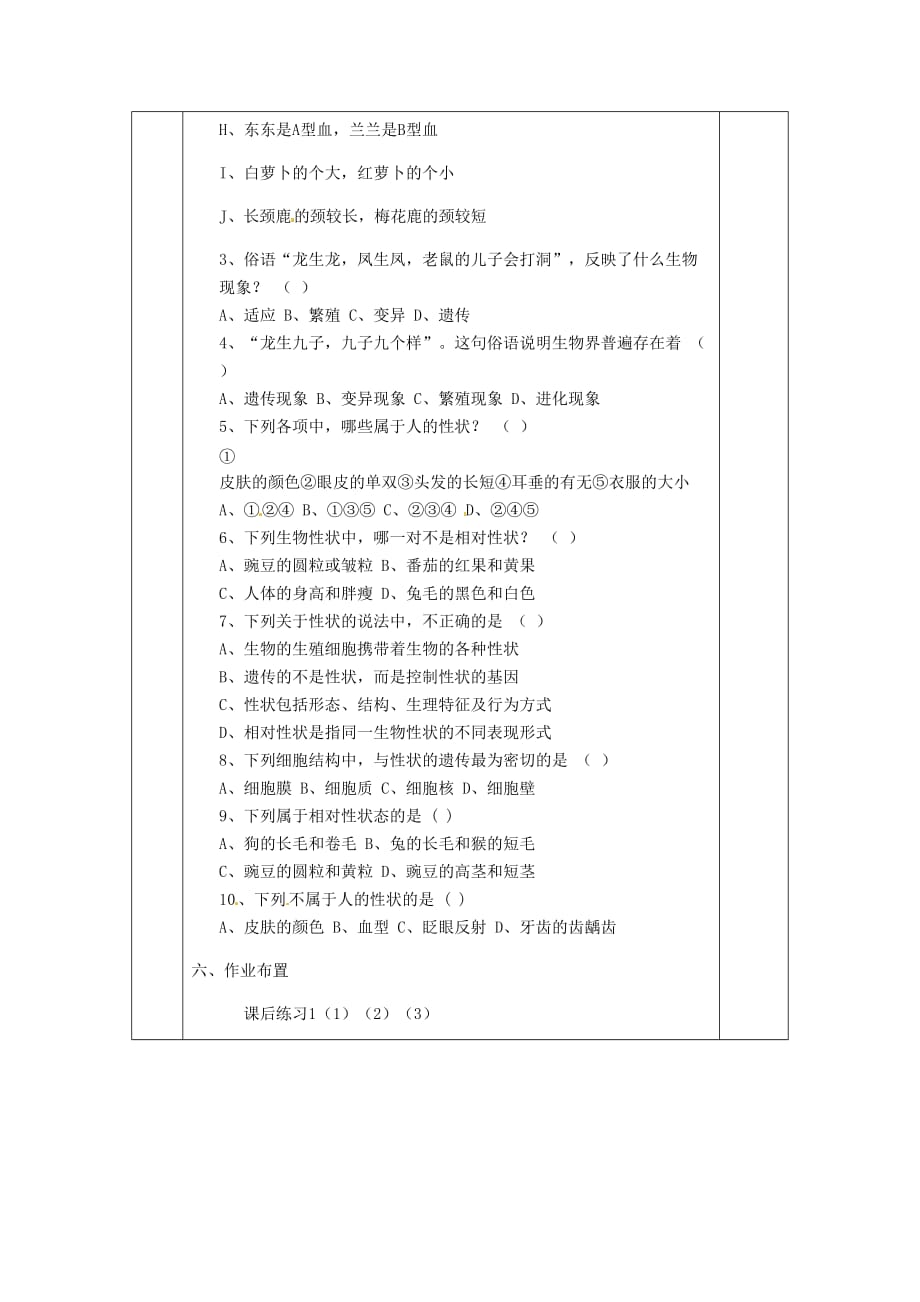 甘肃省庆阳市宁县第五中学八年级生物下册《第七单元 第二章 第一节 基因控制生物的性状》导学案1（无答案） 新人教版_第4页