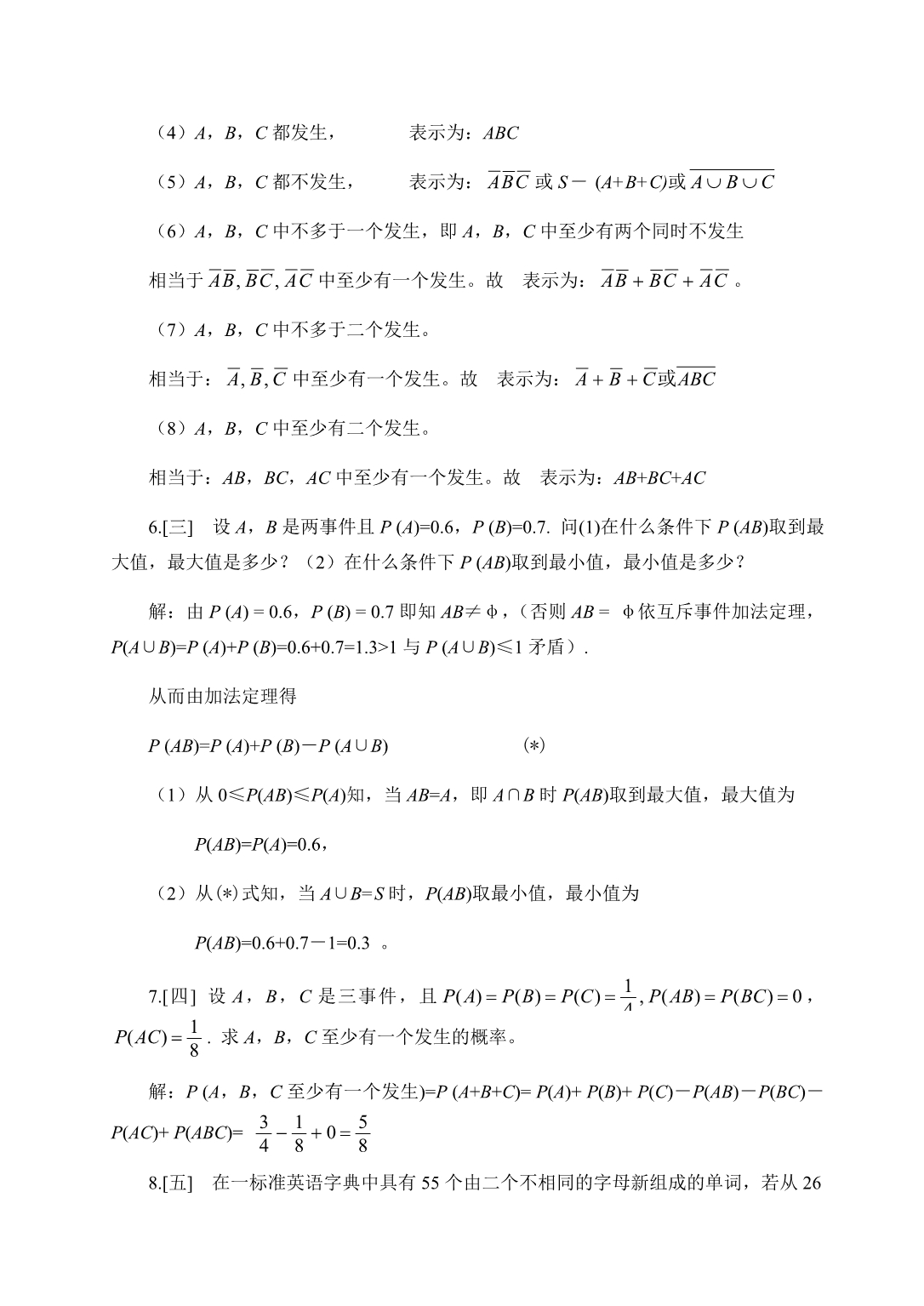 概率论与数理统计第四版课后习题答案盛骤版本_第2页