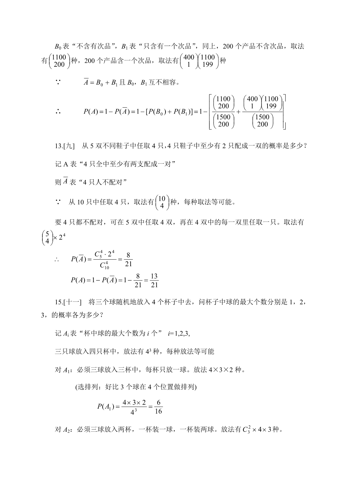 概率论与数理统计第四版课后习题答案盛骤版本_第5页