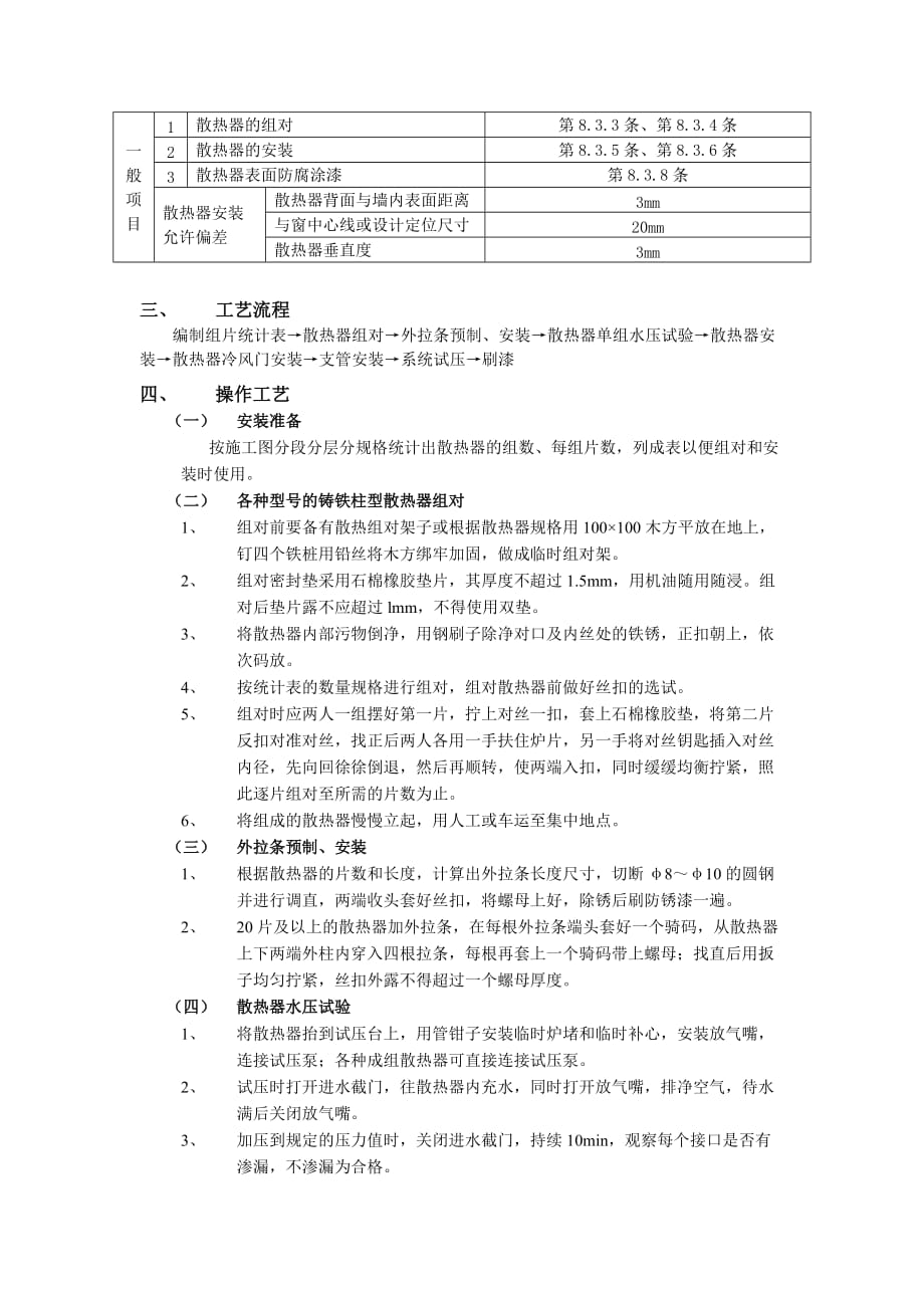 04散热器安装工程-技术交底_第2页