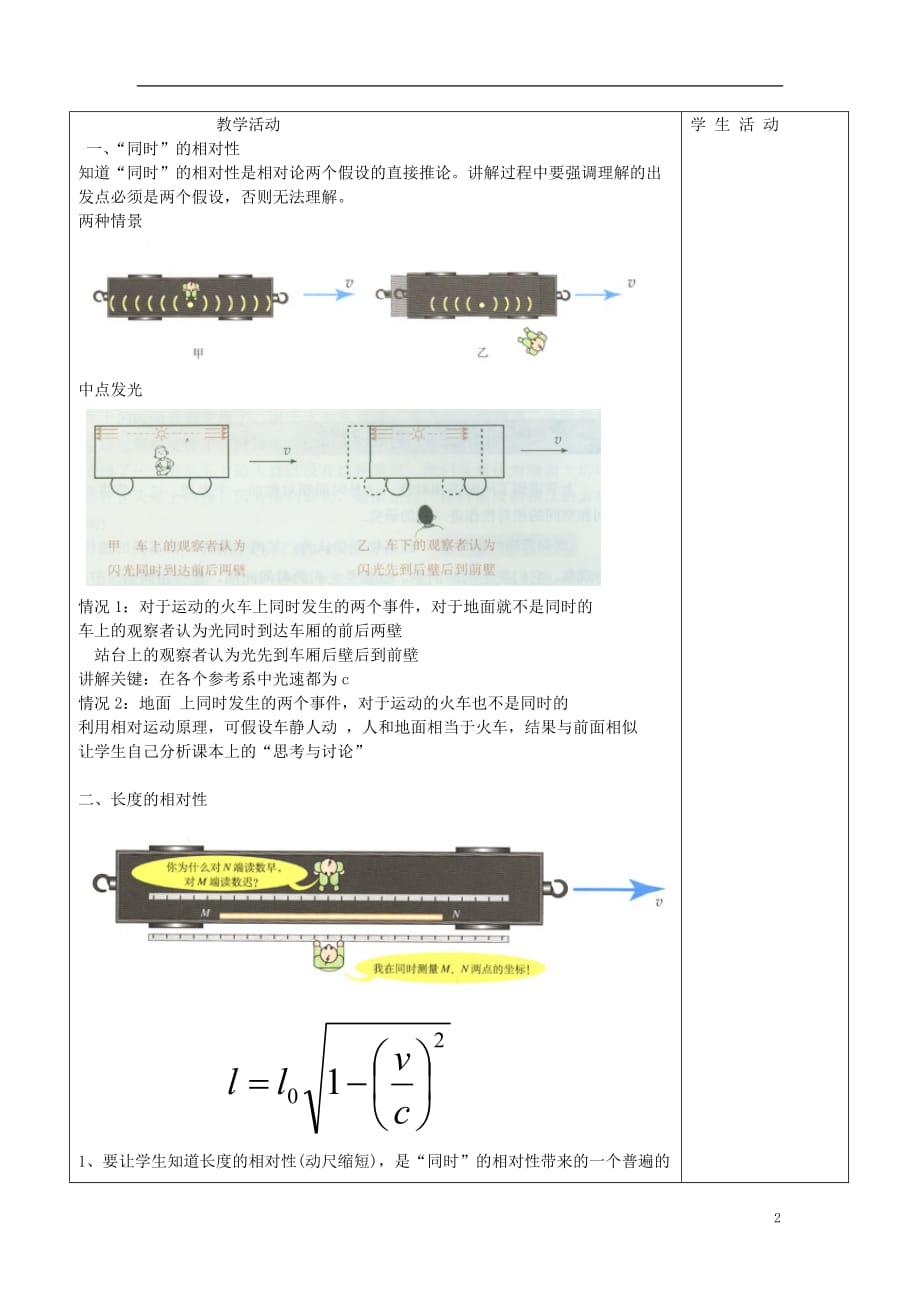 山东省成武一中高中物理15.2时间和空间的相对性教案新人教版选修3-4_第2页