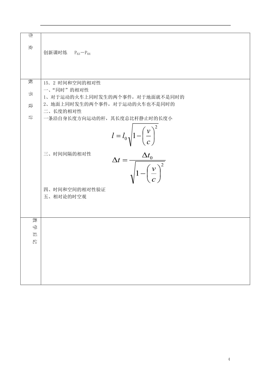 山东省成武一中高中物理15.2时间和空间的相对性教案新人教版选修3-4_第4页