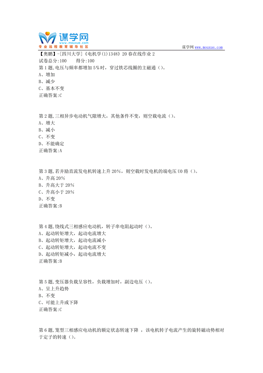 [四川大学]《电机学(1)1348》20春在线作业2（100分参考）_第1页