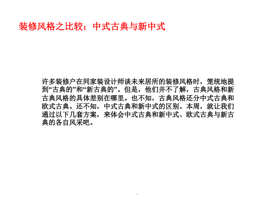 现代中式风格室内设计案例_第2页