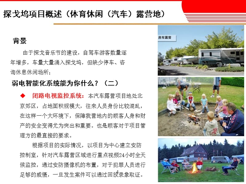 探戈坞项目弱电建议方案PPT幻灯片_第4页