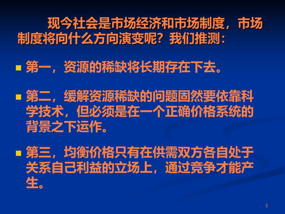 学习课件第二课药物经济学概述ppt课件_第3页