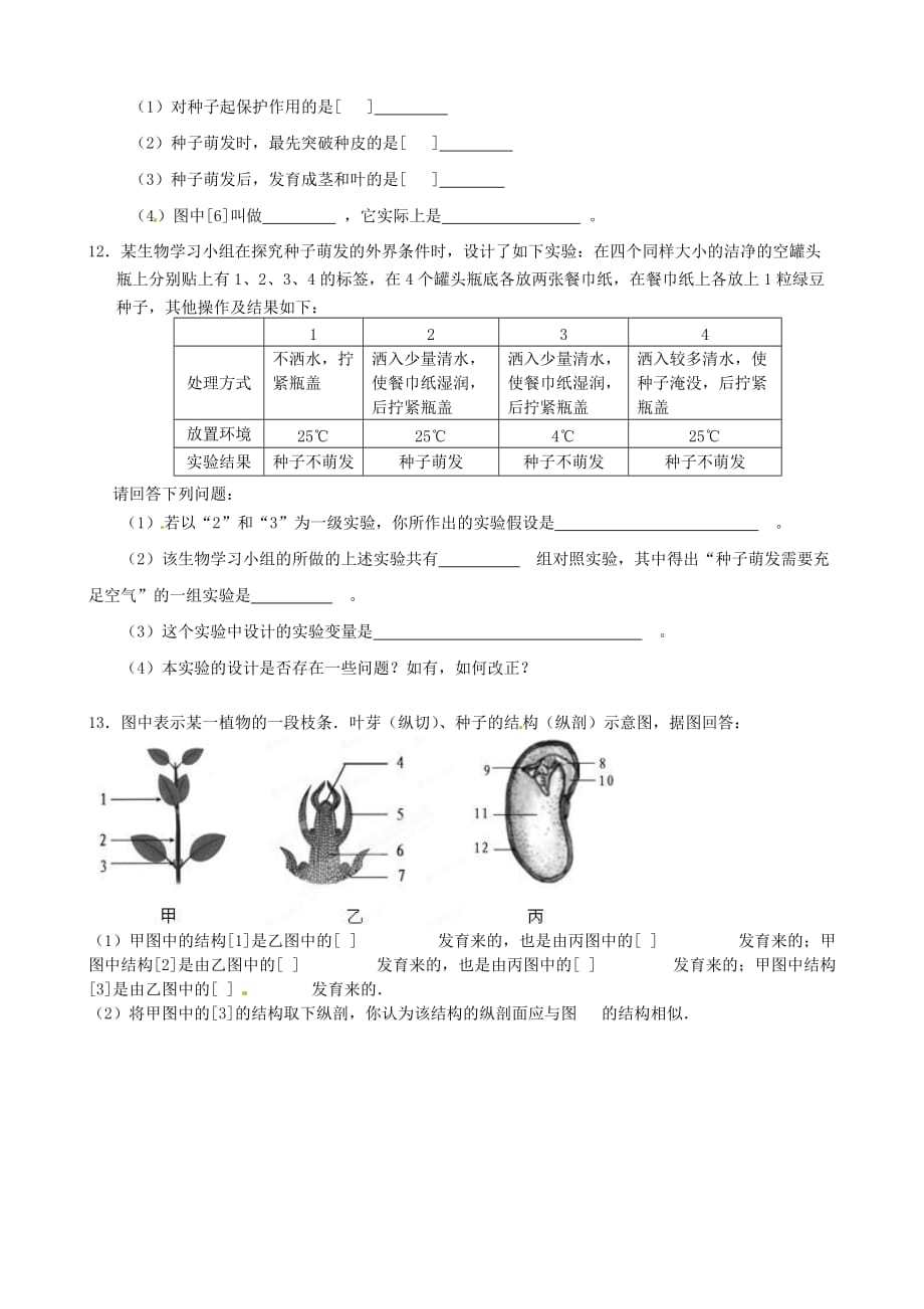 湖北省黄冈市浠水县英才学校、兰溪中学2020届九年级生物上学期第一次月考试题（无答案）_第2页