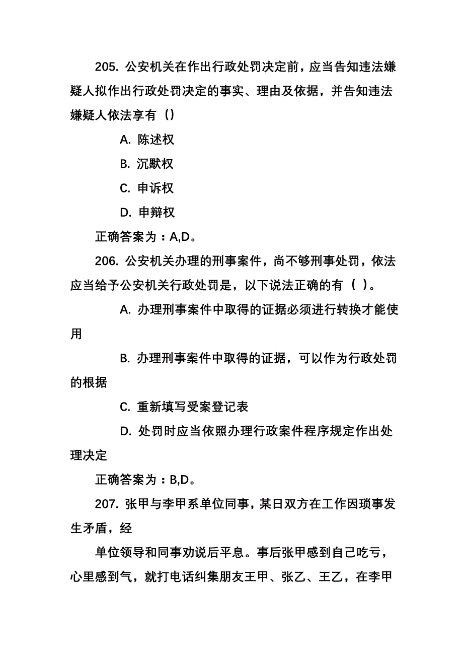 辅警招聘考试多选必考100题及答案_第3页