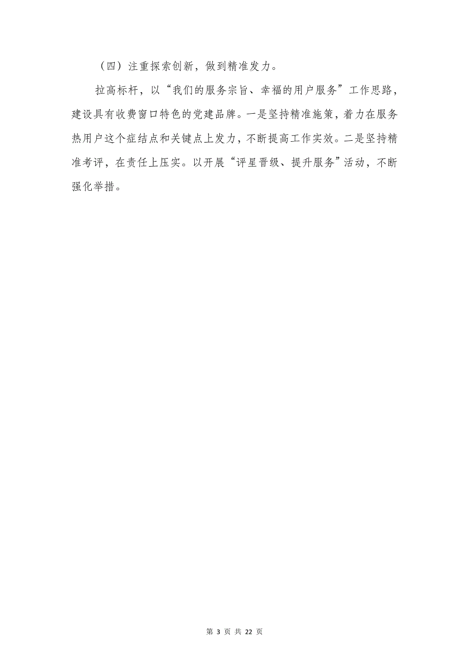 党支部书记抓基层党建和落实全面从严治党主体责任述职述责述廉报告.doc_第3页