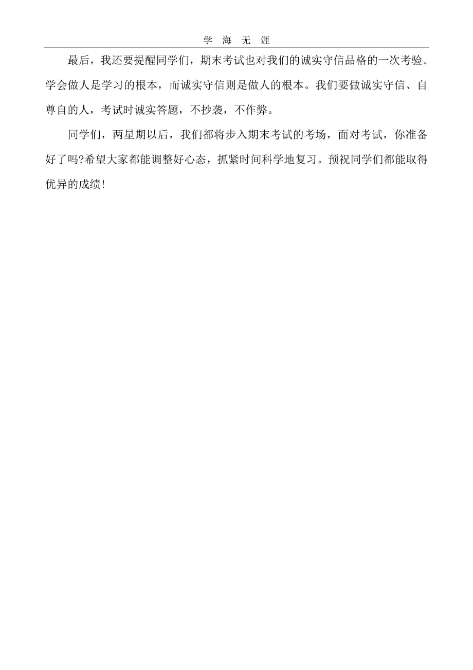 复习备考演讲稿（11号）.pdf_第2页