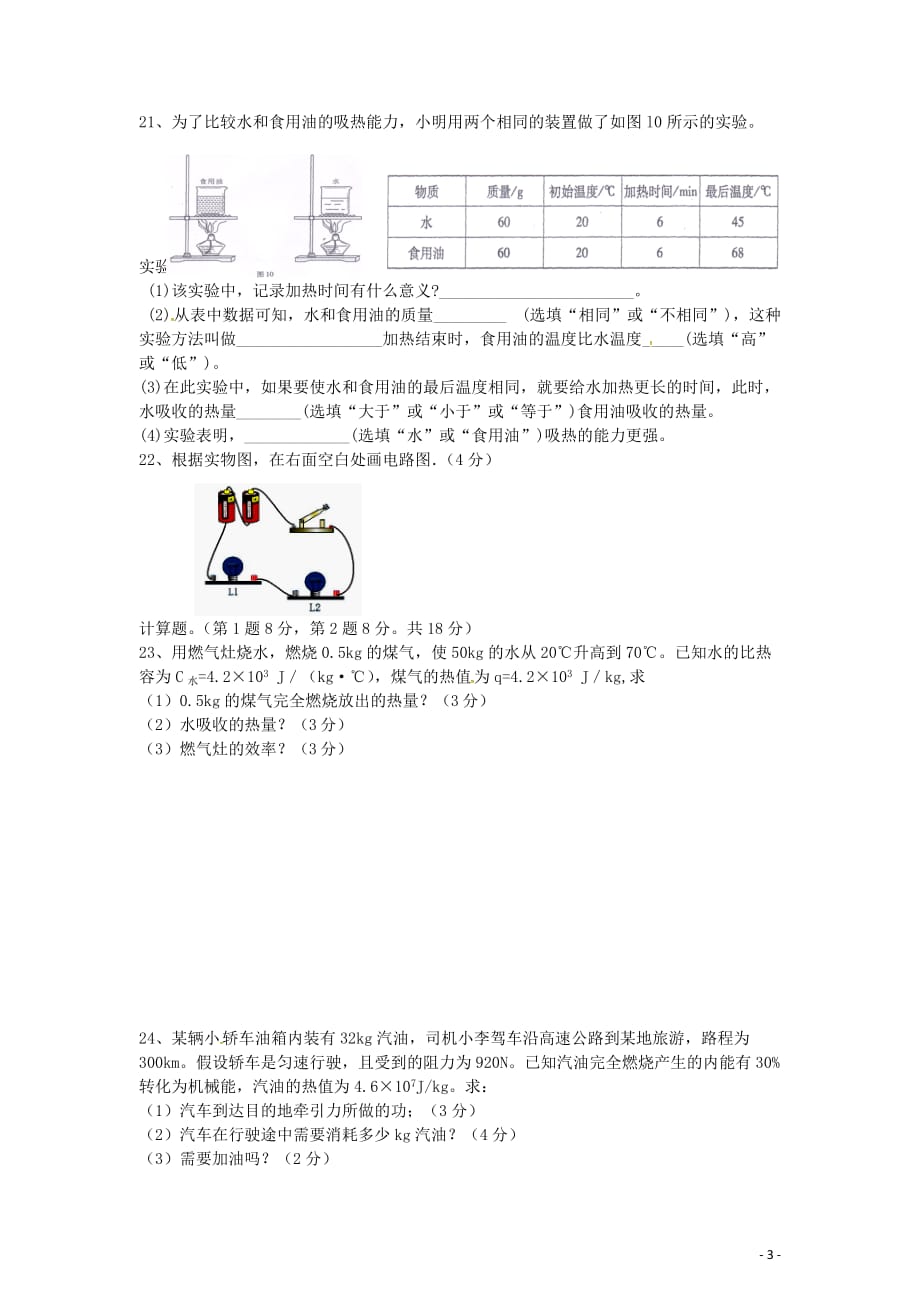 山东省单县希望初级中学九年级物理上学期第一次月考试题（无答案）_第3页