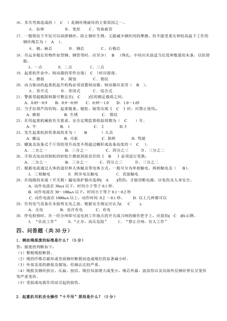 起重工安全教育培训试题与答案_第3页