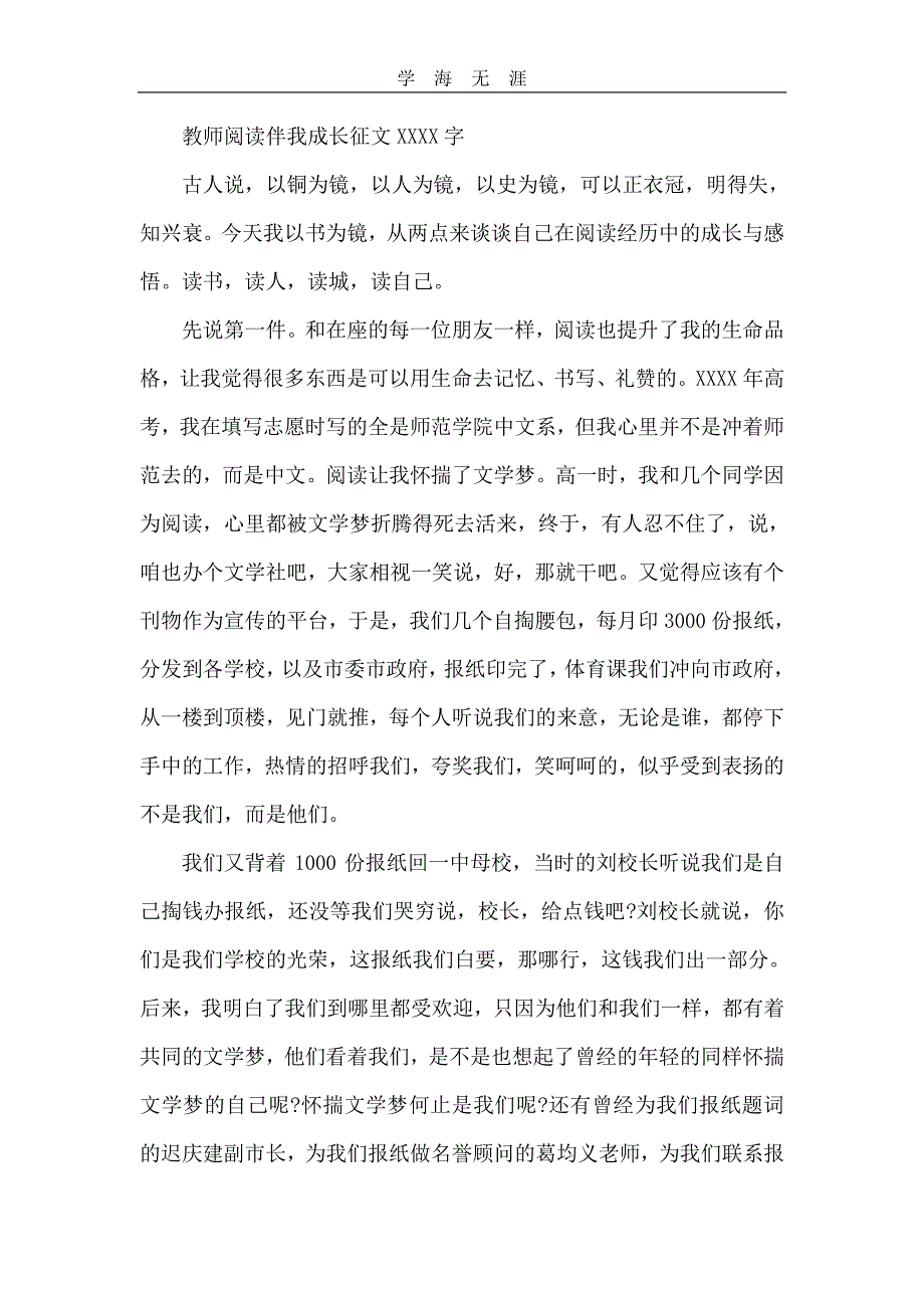 教师读书伴我成长演讲稿（11号）.pdf_第3页