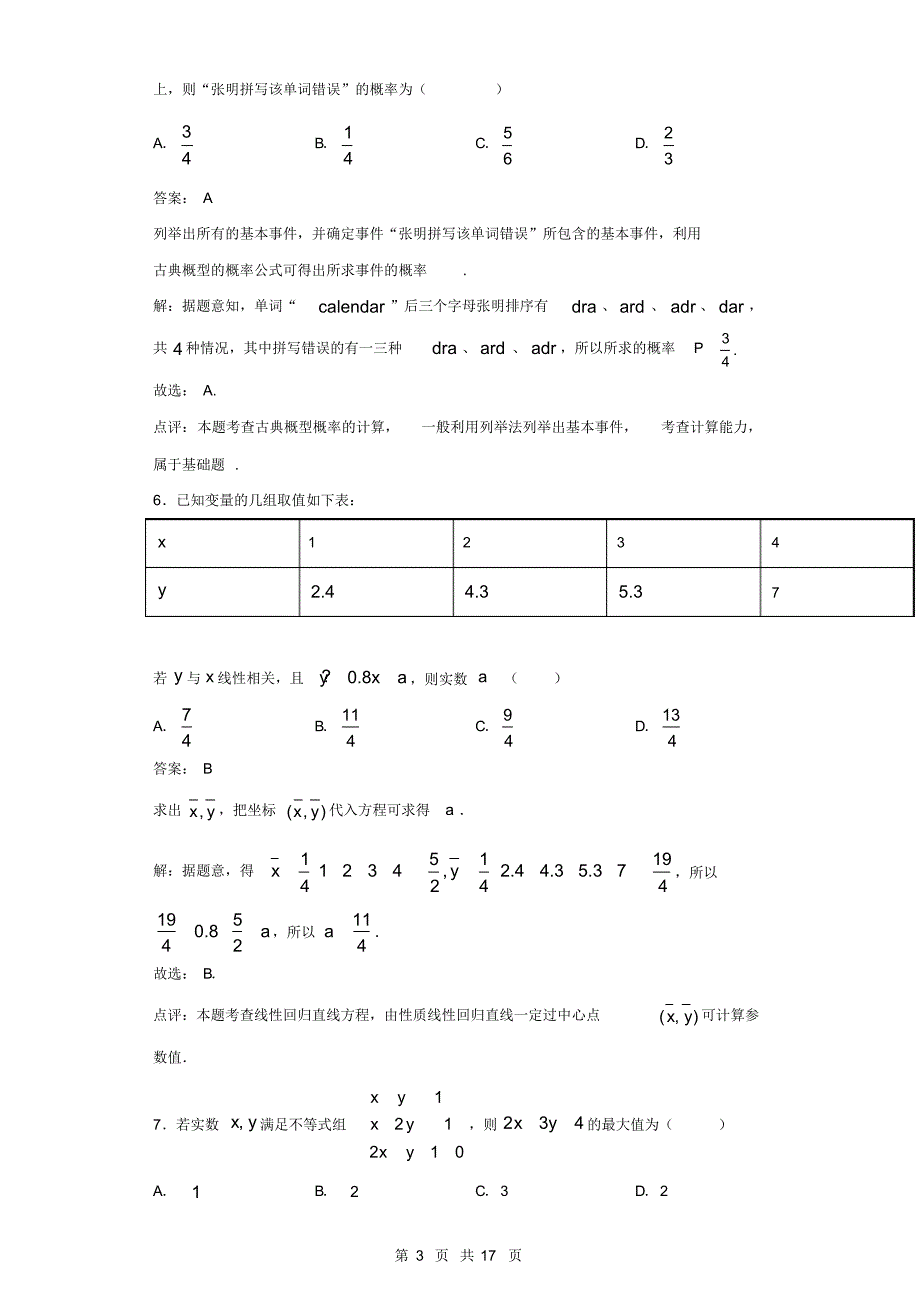 2019届九师联盟高三押题(二)信息卷数学(文)试题[含答案]_第3页