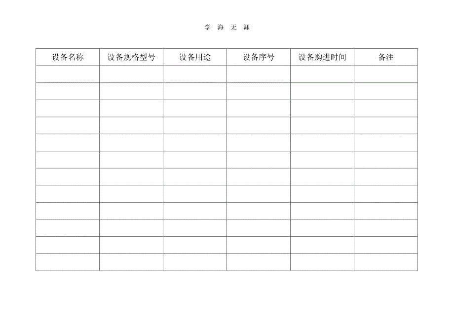 机房设备登记表（11号）.pdf_第2页