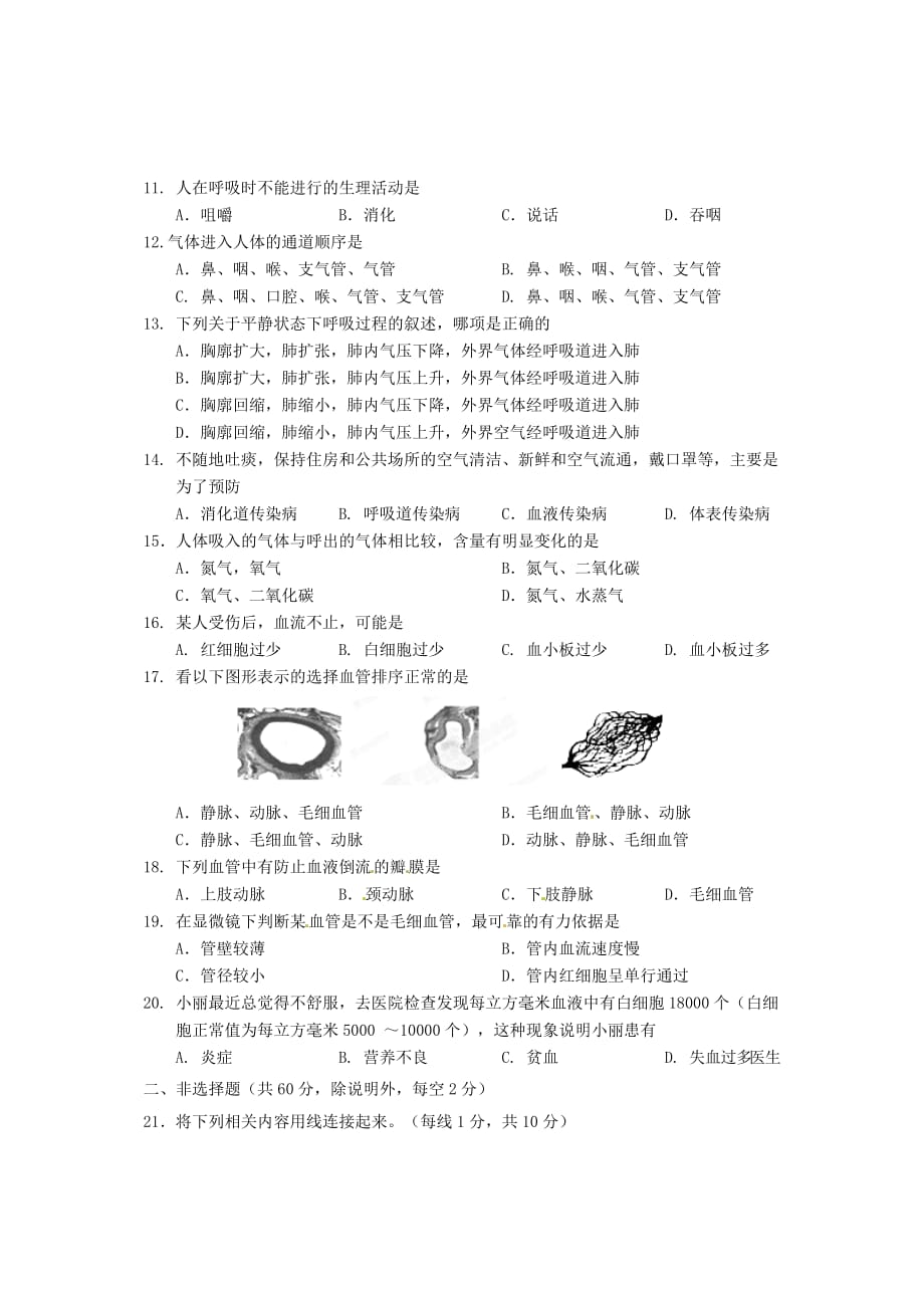 海南省海口市教育研究培训院2020学年七年级生物下学期期中检测试题（A卷）（无答案） 新人教版_第2页