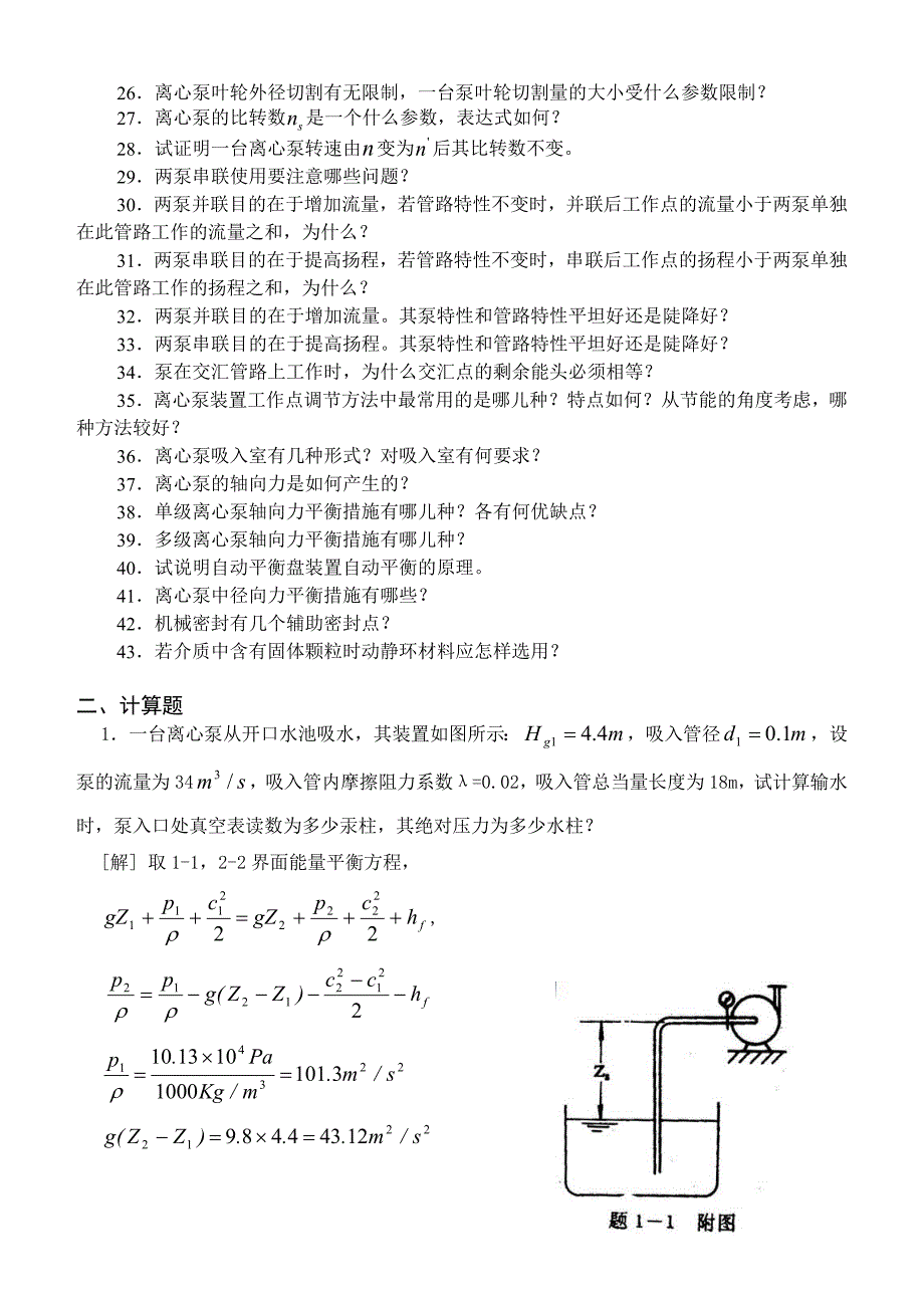 泵与压缩机习题1.doc_第2页