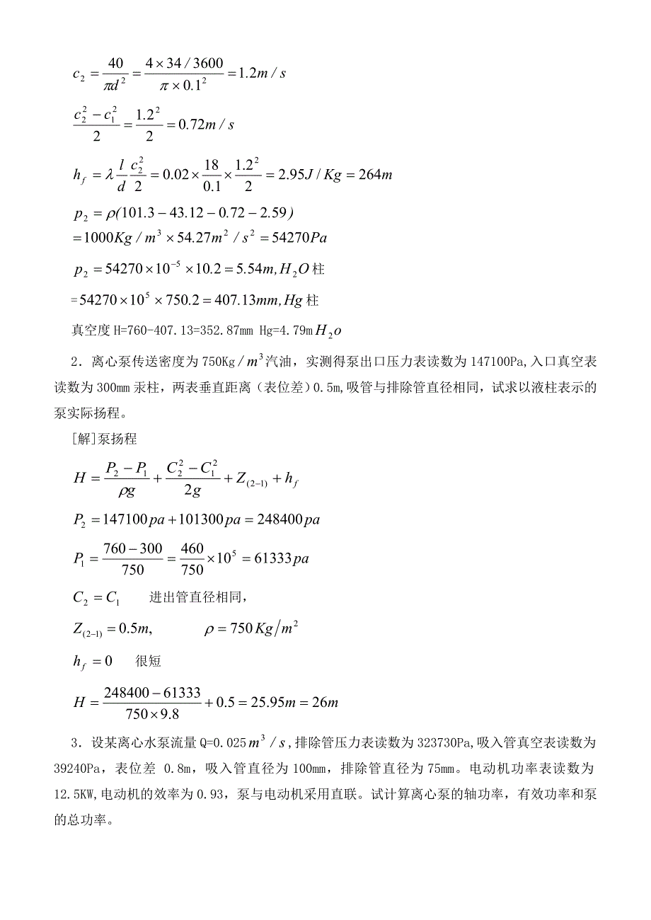 泵与压缩机习题1.doc_第3页