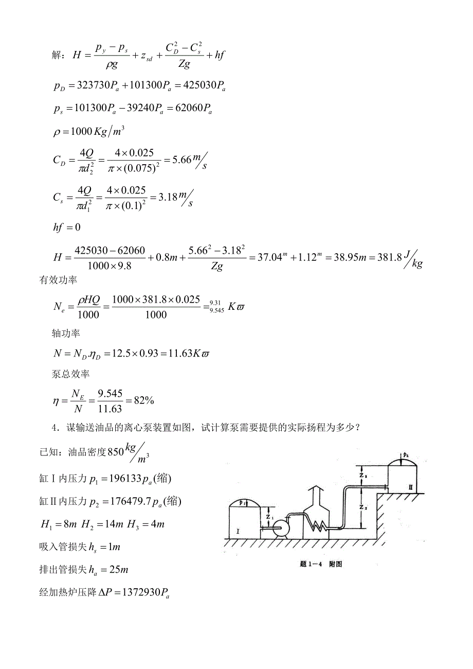 泵与压缩机习题1.doc_第4页